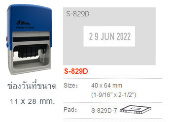 Shiny S829D&nbsp;-&nbsp;อังกฤษ ไม่มีหมึก