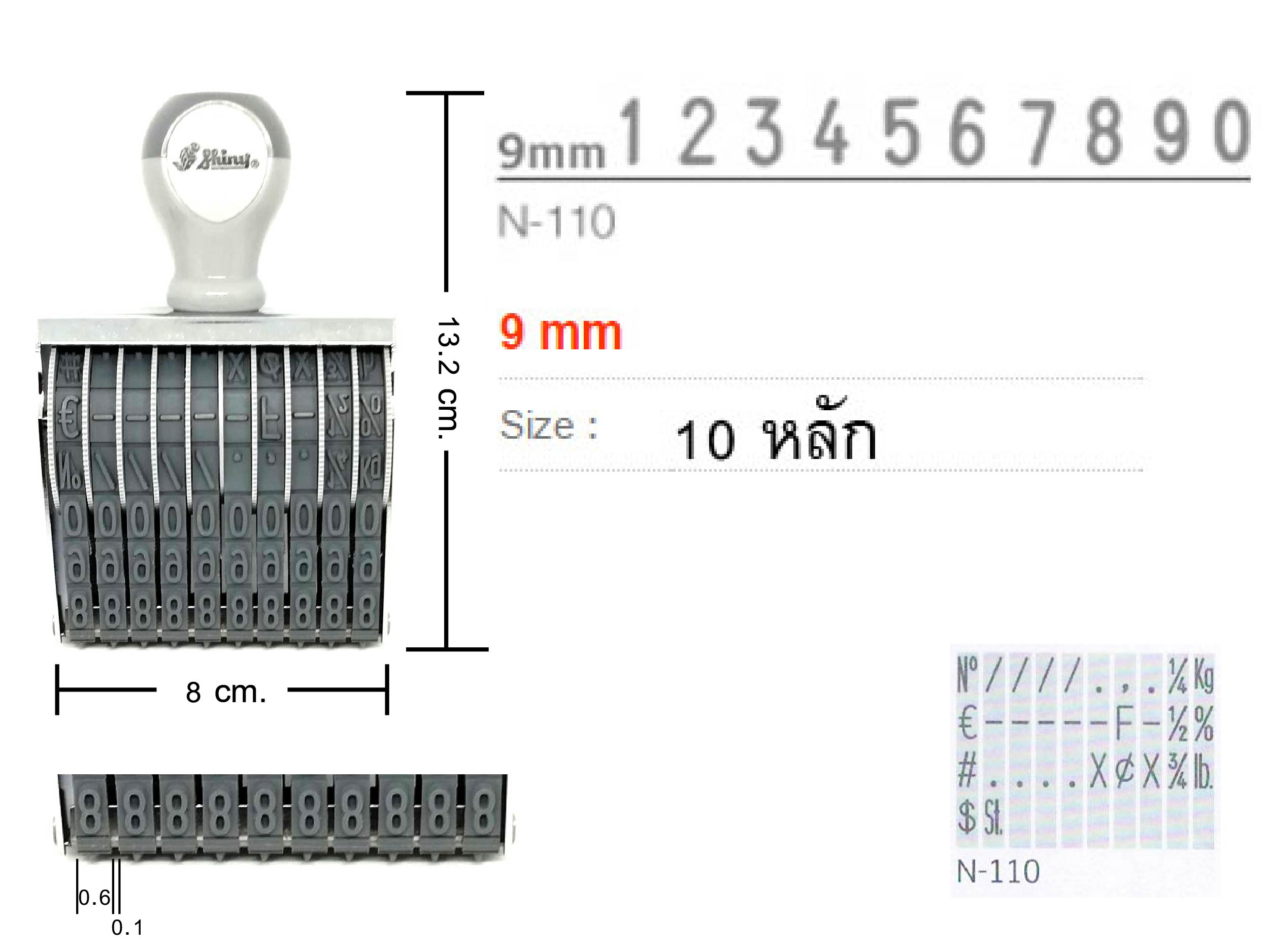 ด้ามธรรมดา ตัวเลข Shiny N-110 สูง&nbsp;9&nbsp;มม.&nbsp;10 หลัก