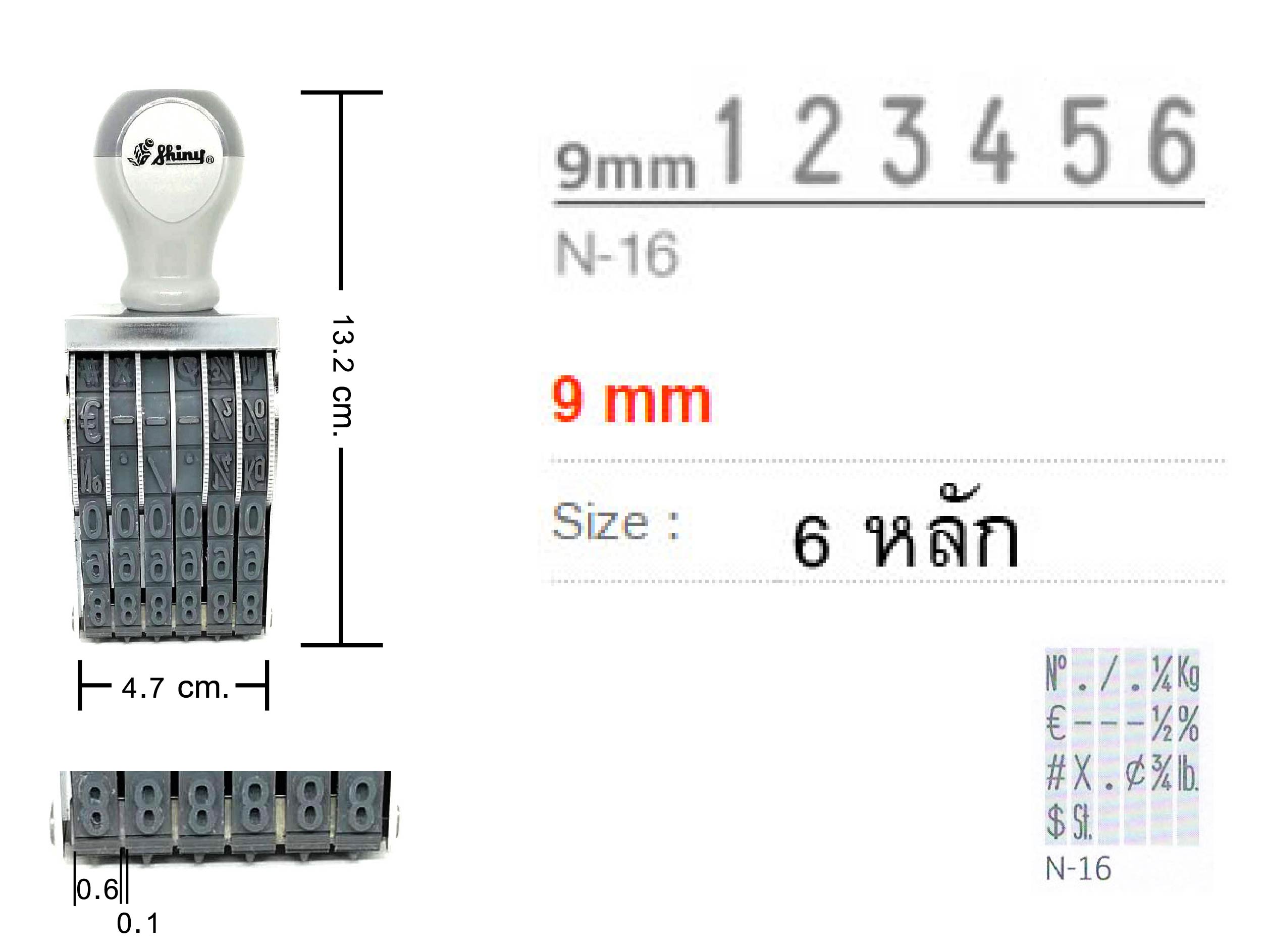 ด้ามธรรมดา ตัวเลข Shiny N-16 สูง&nbsp;9&nbsp;มม.&nbsp;6 หลัก