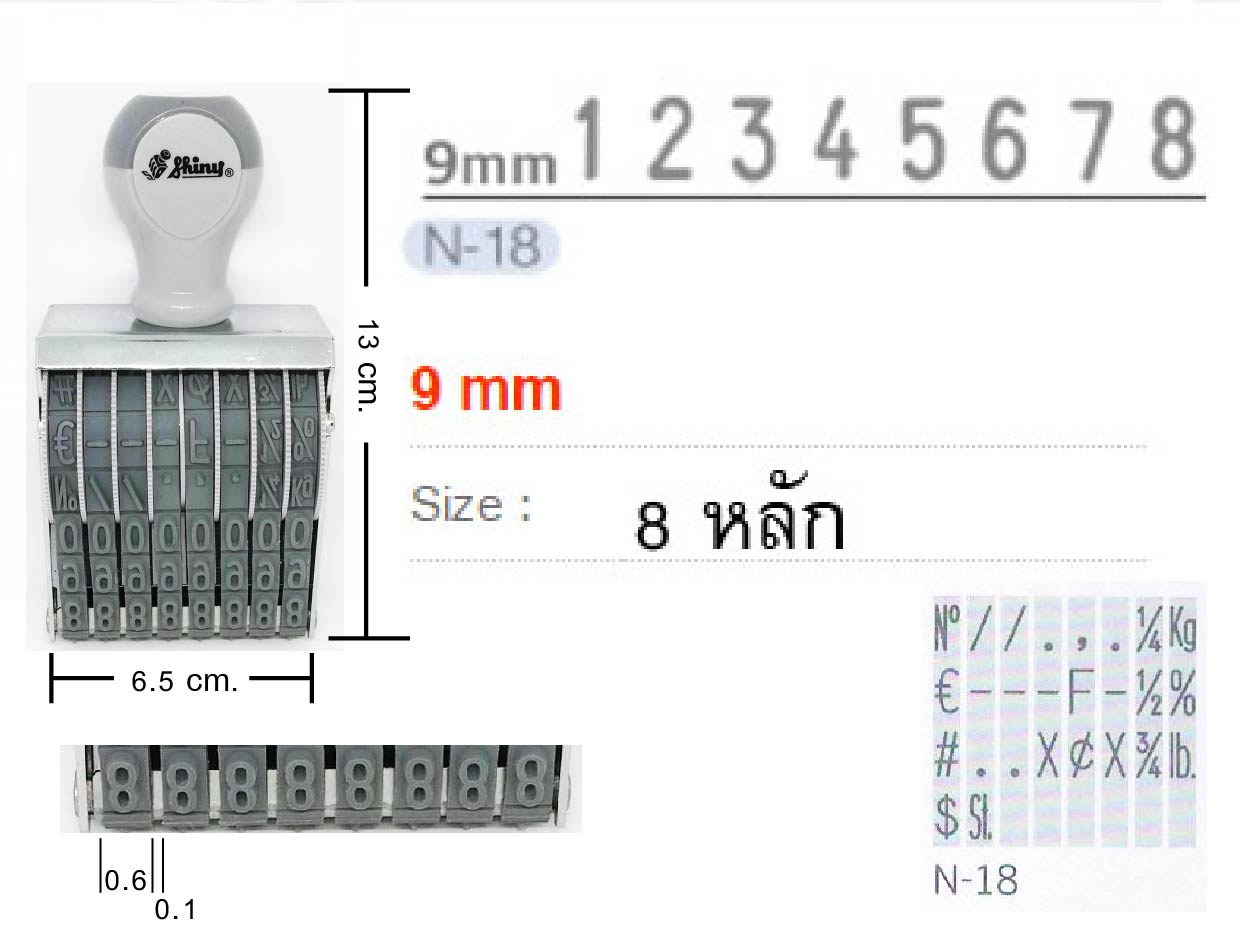 ด้ามธรรมดา ตัวเลข Shiny N-18 สูง&nbsp;9&nbsp;มม.&nbsp;8 หลัก