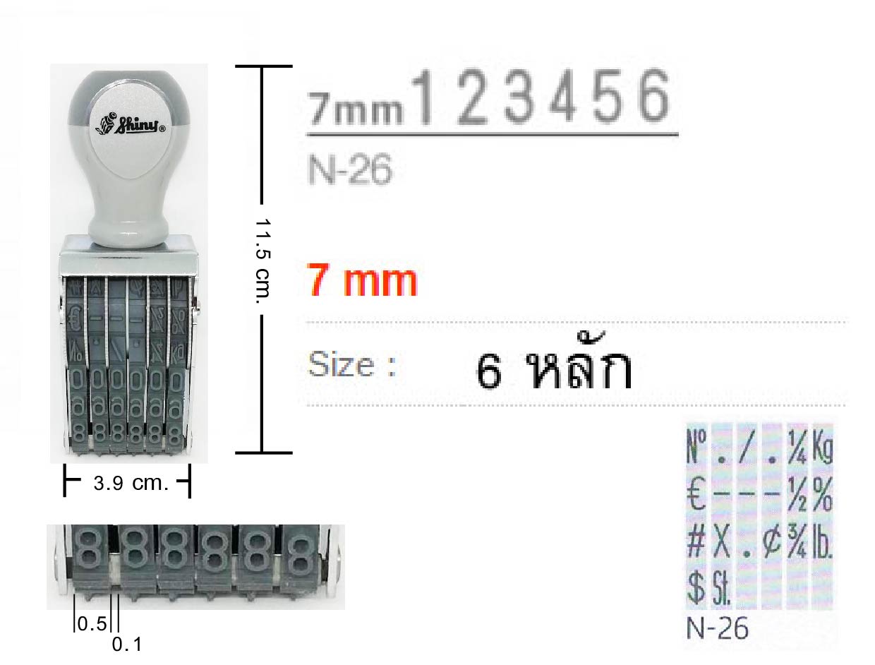 ด้ามธรรมดา ตัวเลข Shiny N-26 สูง&nbsp;7&nbsp;มม.&nbsp;6 หลัก