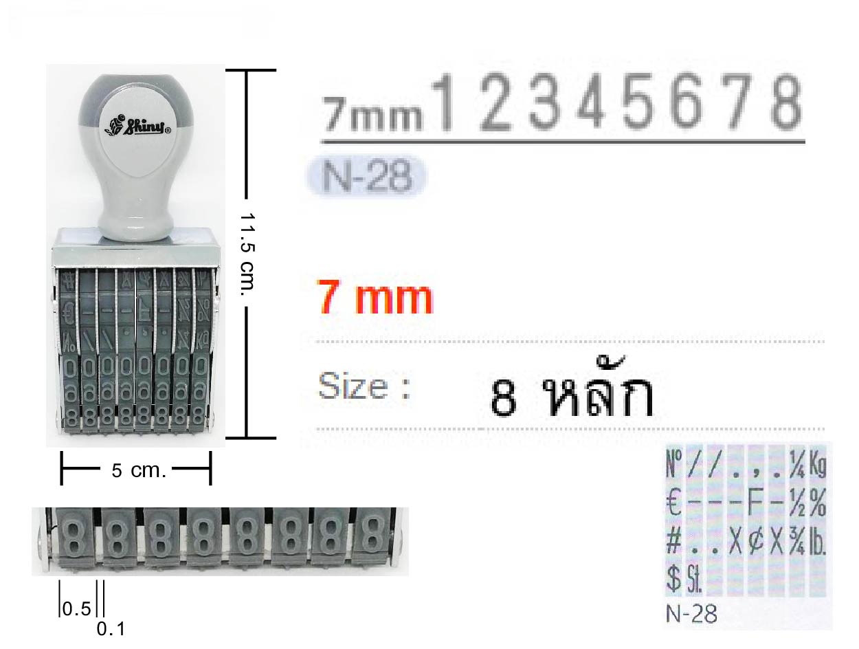 ด้ามธรรมดา ตัวเลข Shiny N-28 สูง&nbsp;7&nbsp;มม.&nbsp;8 หลัก