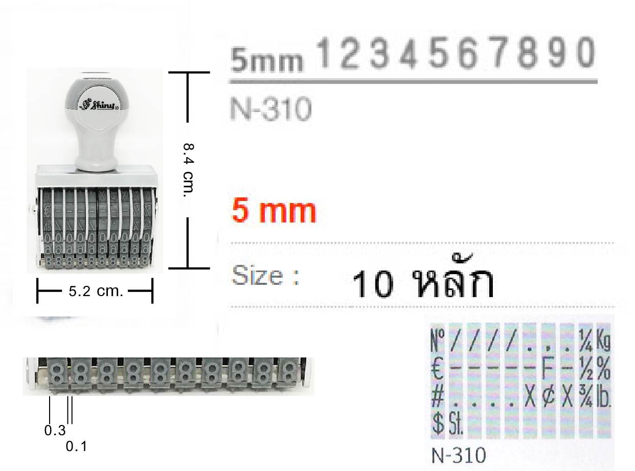 ด้ามธรรมดา ตัวเลข Shiny N-310 สูง&nbsp;5&nbsp;มม.&nbsp;10 หลัก