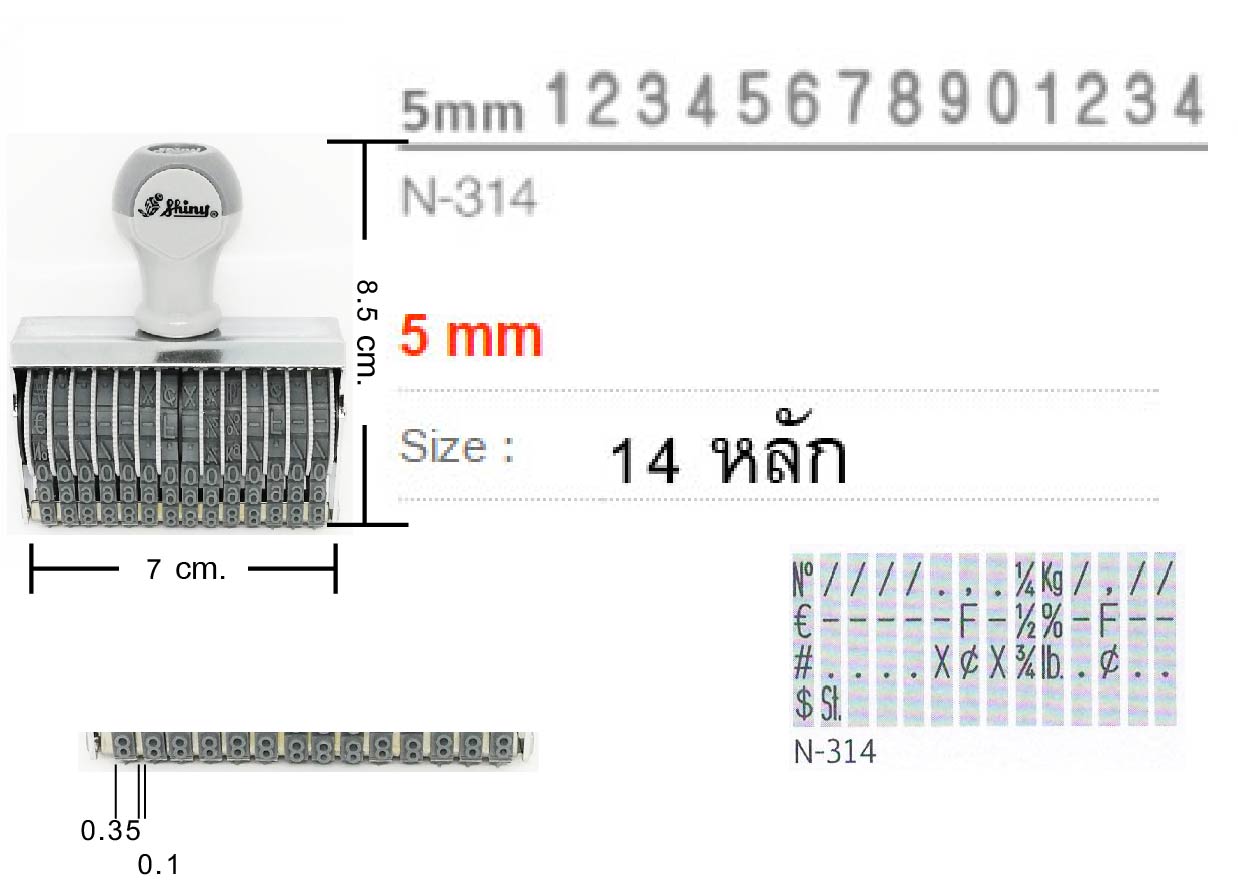 ด้ามธรรมดา ตัวเลข Shiny N-314 สูง&nbsp;5&nbsp;มม.&nbsp;14 หลัก