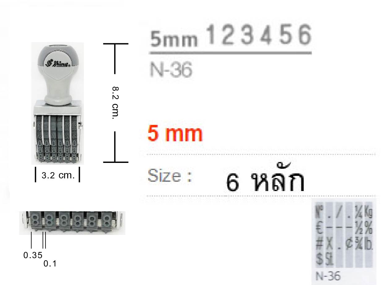 ด้ามธรรมดา ตัวเลข Shiny N-36 สูง&nbsp;5&nbsp;มม.&nbsp;6 หลัก