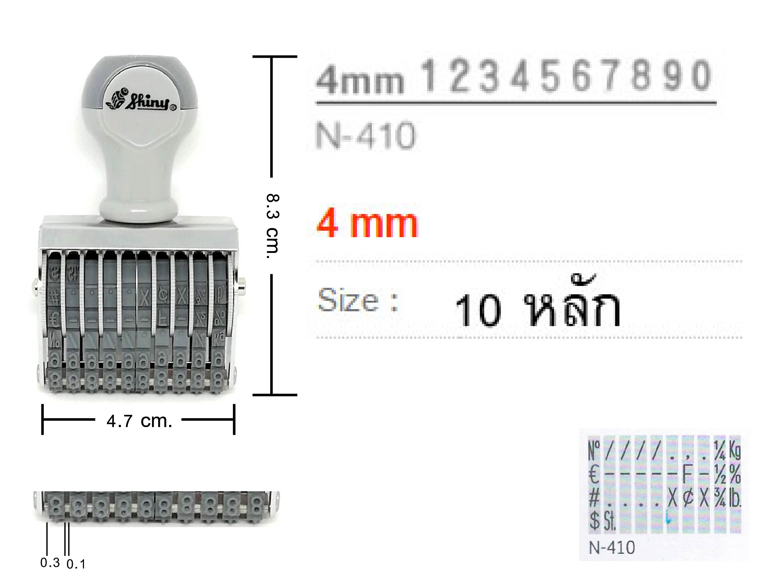 ด้ามธรรมดา ตัวเลข Shiny N-410 สูง&nbsp;4&nbsp;มม.&nbsp;10 หลัก