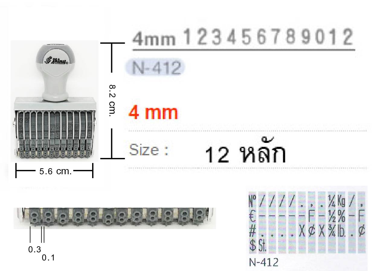 ด้ามธรรมดา ตัวเลข Shiny N-412 สูง&nbsp;4&nbsp;มม.&nbsp;12 หลัก