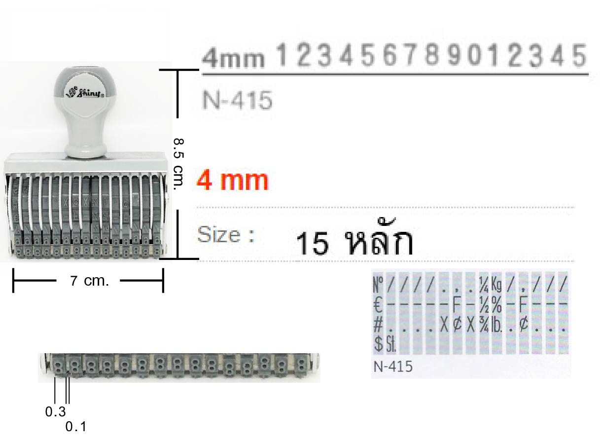 ด้ามธรรมดา ตัวเลข Shiny N-415 สูง&nbsp;4&nbsp;มม.&nbsp;15 หลัก