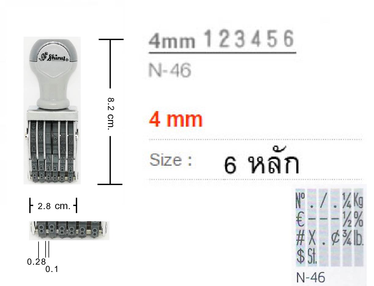 ด้ามธรรมดา ตัวเลข Shiny N-46 สูง&nbsp;4&nbsp;มม.&nbsp;6 หลัก