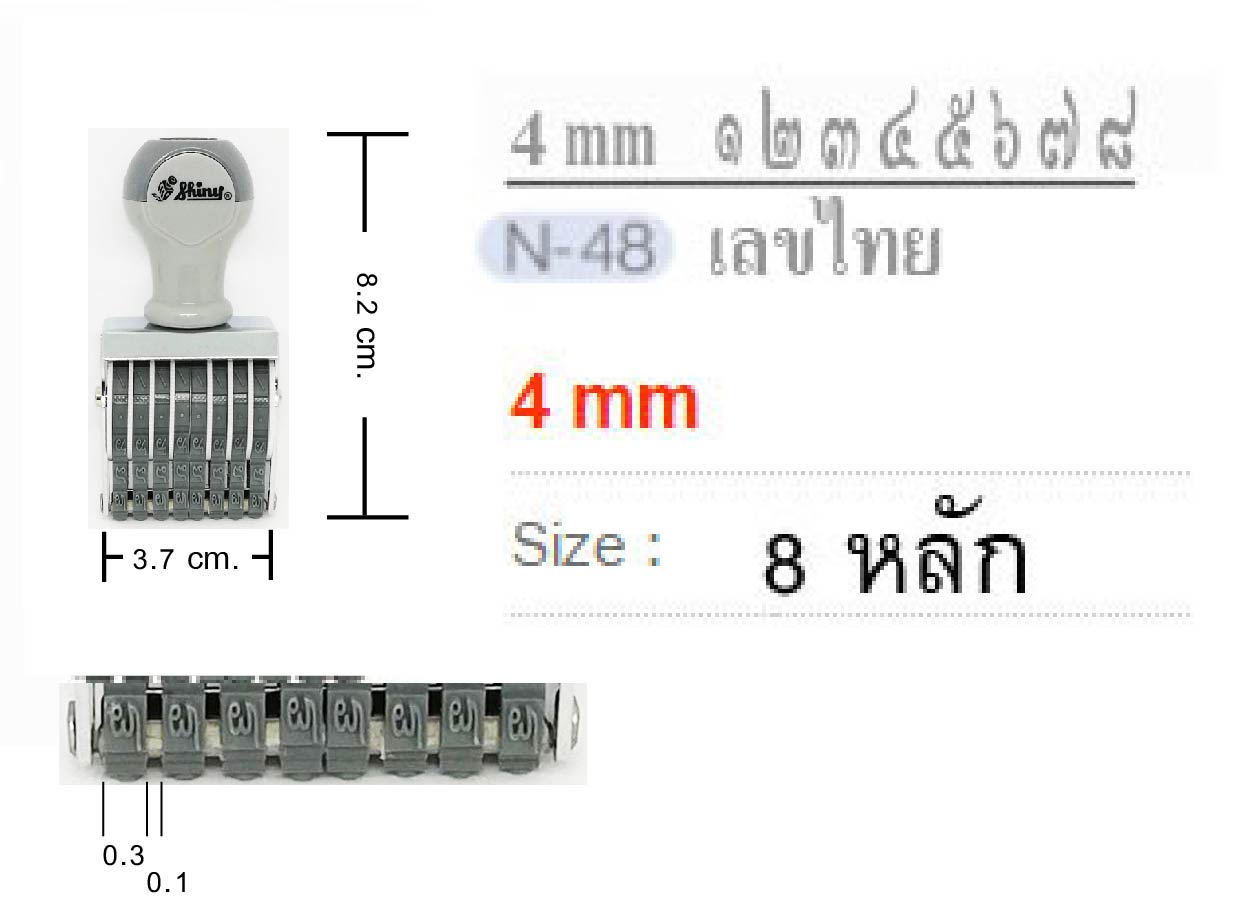 ด้ามธรรมดา ตัวเลข Shiny N-48 ไทย&nbsp;สูง&nbsp;4&nbsp;มม.&nbsp;8หลัก&nbsp;เลขไทย