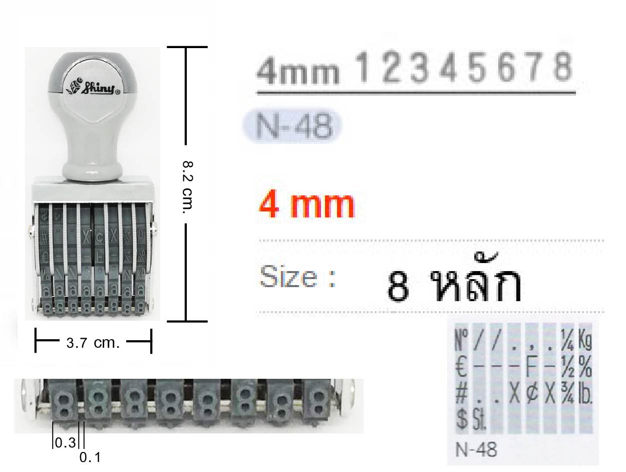 ด้ามธรรมดา ตัวเลข Shiny N-48 สูง&nbsp;4&nbsp;มม.&nbsp;8 หลัก