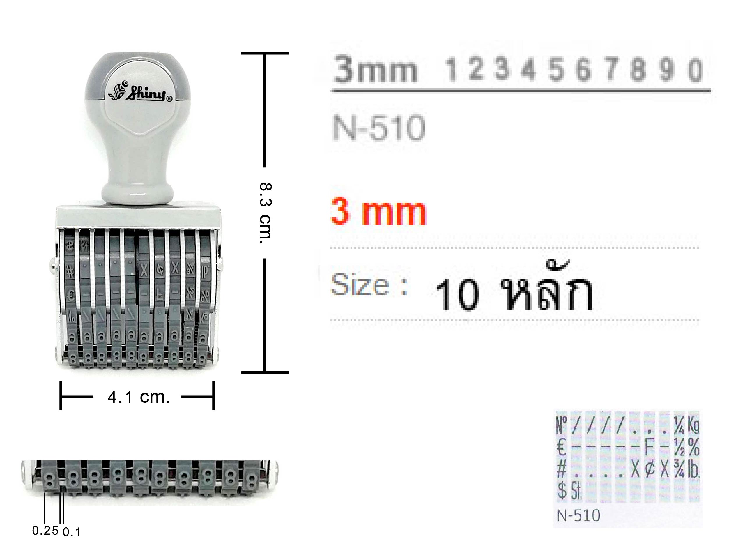 ด้ามธรรมดา ตัวเลข Shiny N-510 สูง&nbsp;3&nbsp;มม.&nbsp;10 หลัก