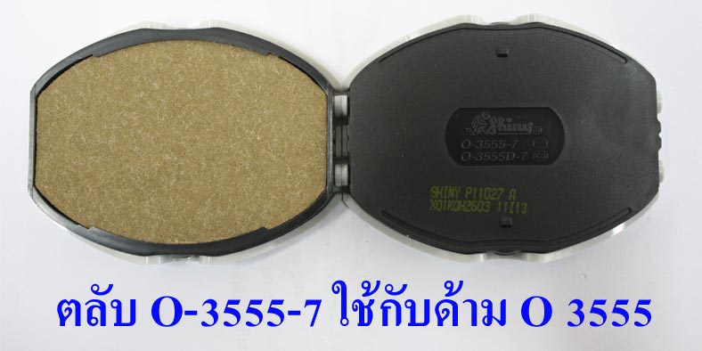 ตลับ Shiny O-3555-7 ไม่มีหมึก