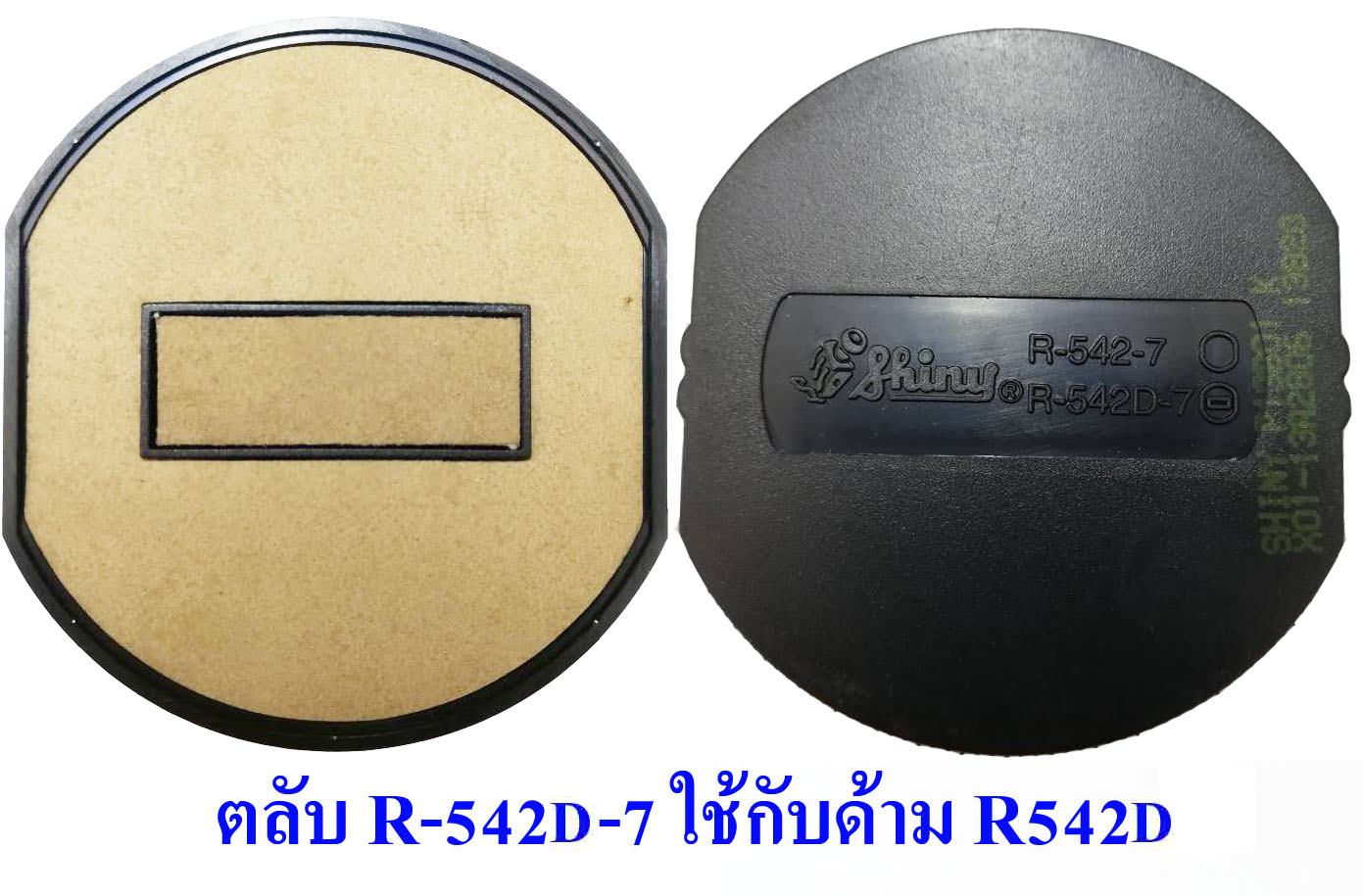 ตลับ Shiny R-542D-7 ไม่มีหมึก