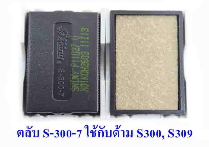 ตลับ Shiny S-300-7 ไม่มีหมึก
