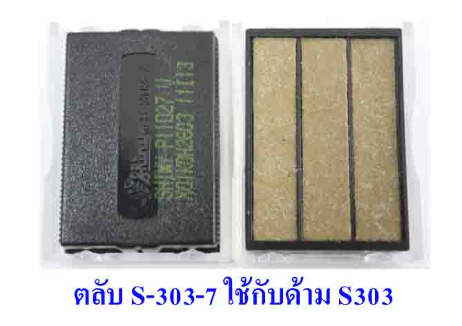 ตลับ Shiny S-303-7 ไม่มีหมึก