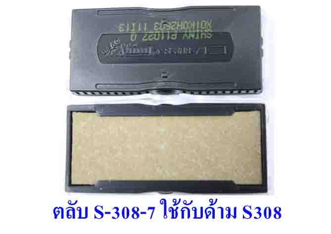 ตลับ Shiny S-308-7 ไม่มีหมึก