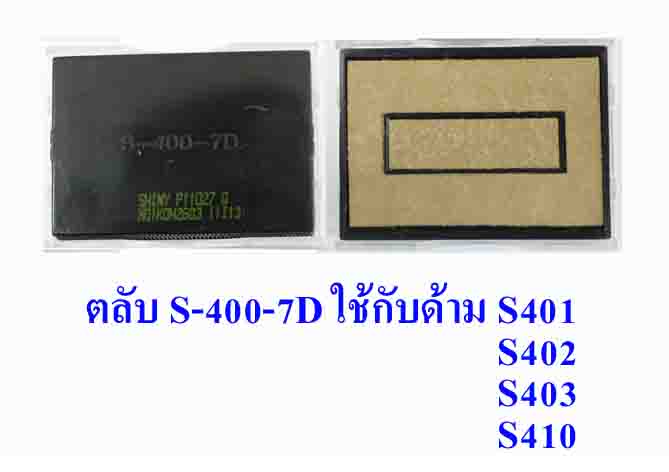 ตลับ Shiny S-400-7D ไม่มีหมึก