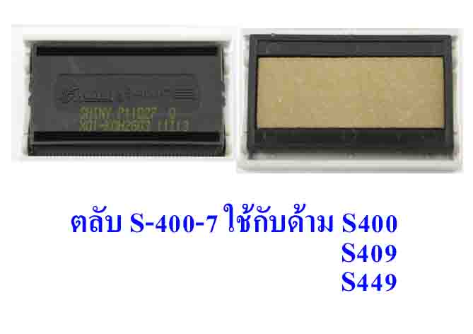 ตลับ Shiny S-400-7 ไม่มีหมึก