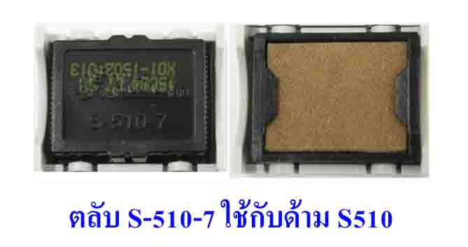 ตลับ Shiny S-510-7 ไม่มีหมึก