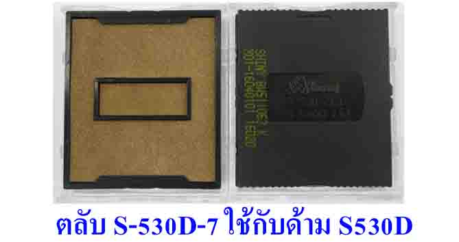 ตลับ Shiny S-530D-7 ไม่มีหมึก