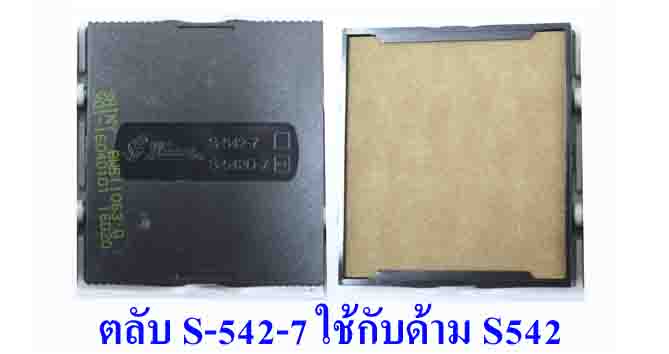 ตลับ Shiny S-542-7 ไม่มีหมึก