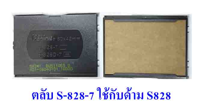 ตลับ Shiny S-828-7 ไม่มีหมึก