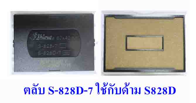 ตลับ Shiny S-828D-7 ไม่มีหมึก