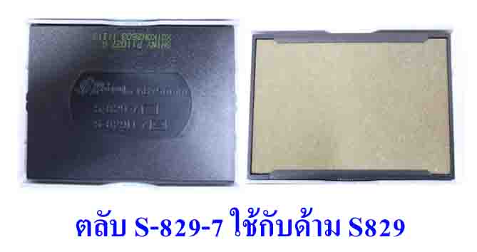 ตลับ Shiny S-829-7 ไม่มีหมึก