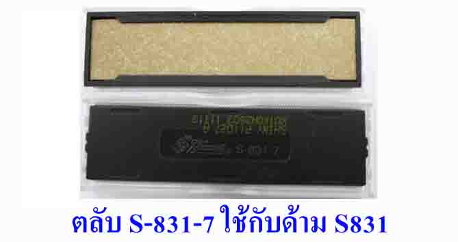 ตลับ Shiny S-831-7 ไม่มีหมึก