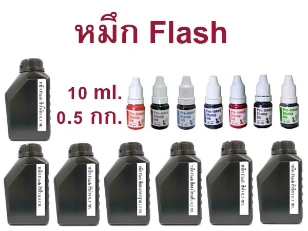 หมึก Flash