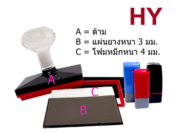 ตรายางแบบ Flash HY คริสตัล