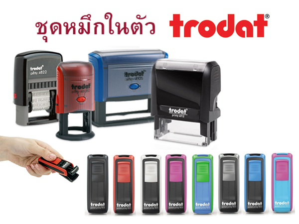 ชุดหมึกในตัว Trodat