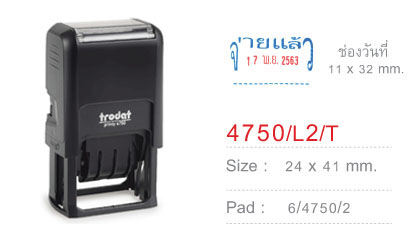 Trodat TR-4750 (จ่ายแล้ว วันที่) ไม่มีหมึก