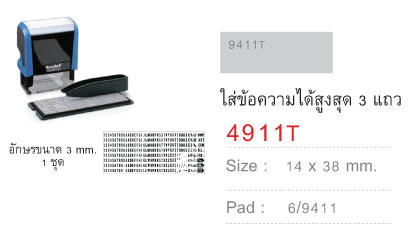 Trodat TR-4911/T - ประดิษฐ์อักษร ไม่มีหมึก