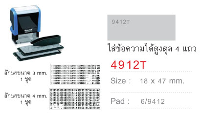 Trodat TR-4912/T - ประดิษฐ์อักษร ไม่มีหมึก