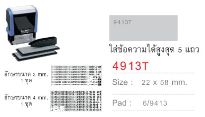 Trodat TR-4913/T - ประดิษฐ์อักษร ไม่มีหมึก