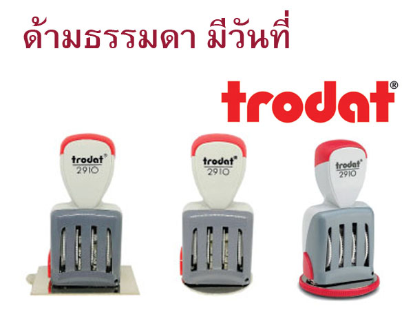 ด้ามธรรมดา มีวันที่ Trodat