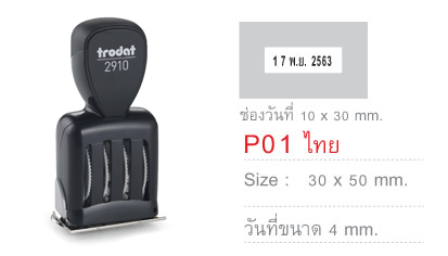 ด้ามธรรมดา มีวันที่&nbsp;TR-2910 P01 30X50&nbsp;-&nbsp;ไทย