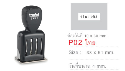 ด้ามธรรมดา มีวันที่&nbsp;TR-2910 P02 38X51&nbsp;-&nbsp;ไทย