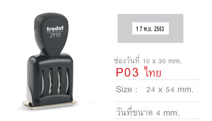 ด้ามธรรมดา มีวันที่&nbsp;TR-2910 P03 24X54&nbsp;-&nbsp;ไทย