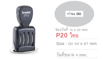 ด้ามธรรมดา มีวันที่&nbsp;TR-2910 P20 OV44X67&nbsp;-&nbsp;ไทย