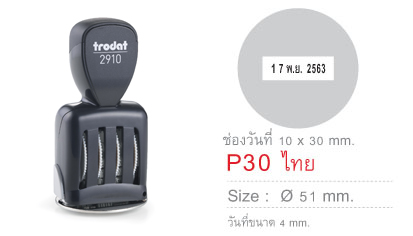 ด้ามธรรมดา มีวันที่&nbsp;TR-2910 P30 R51&nbsp;-&nbsp;ไทย