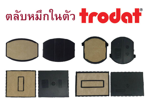 ตลับหมึกในตัว Trodat