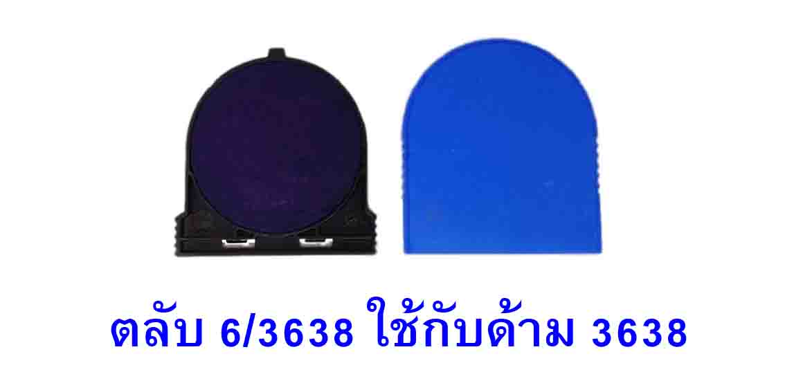 ตลับ Trodat 6/3638 ECO หมึกสีน้ำเงิน