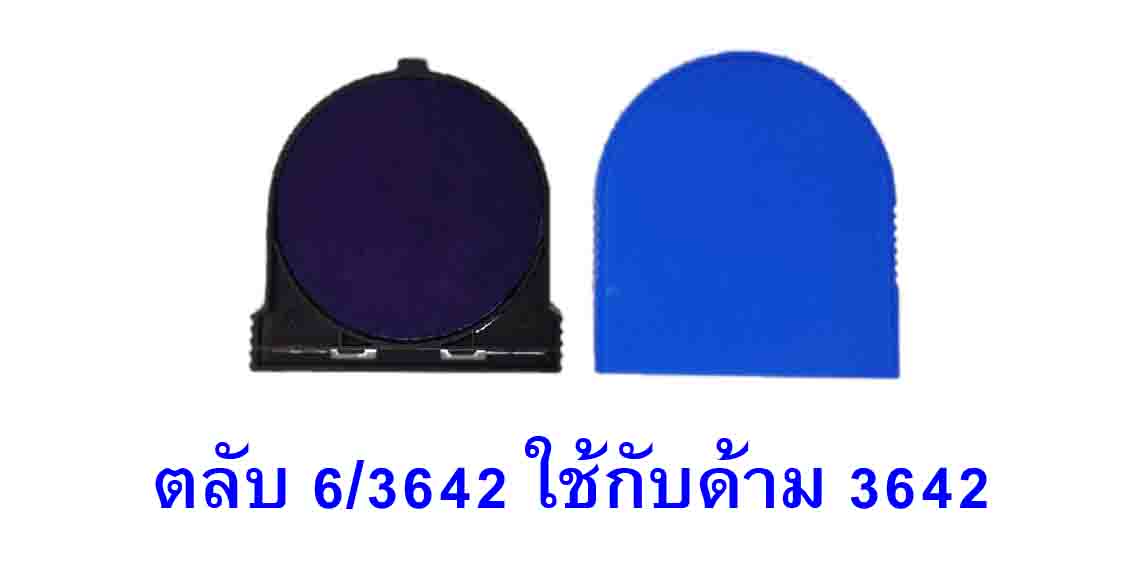 ตลับ Trodat 6/3642 ECO หมึกสีน้ำเงิน