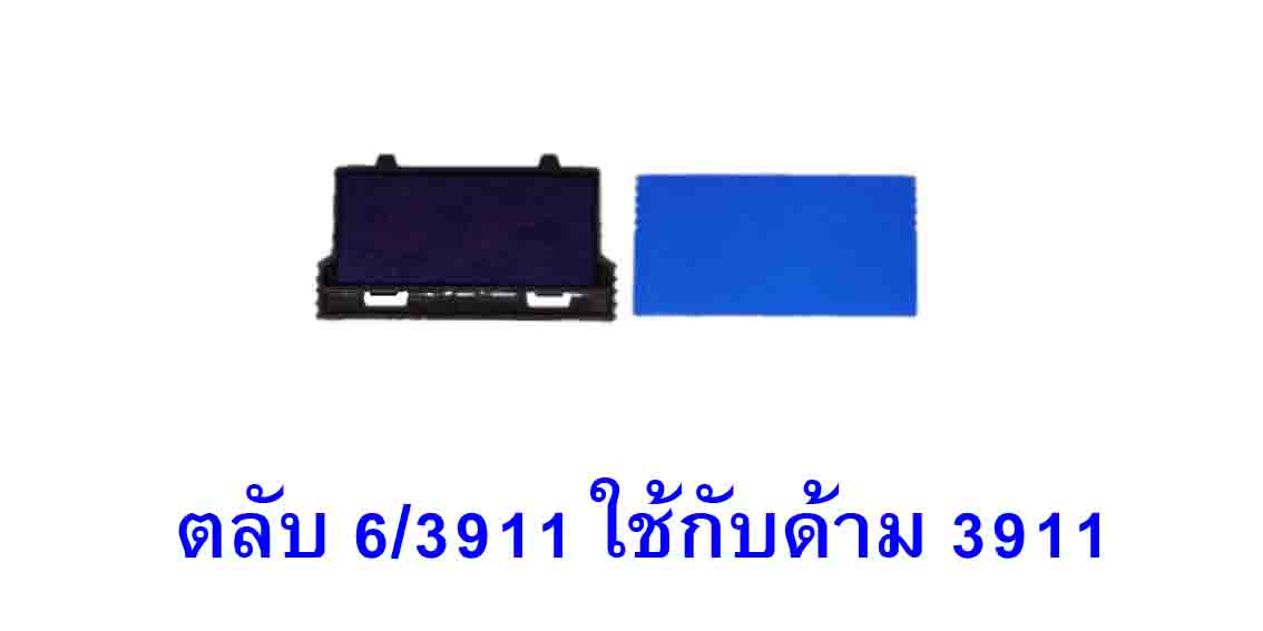 ตลับ Trodat 6/3911 ECO หมึกสีน้ำเงิน