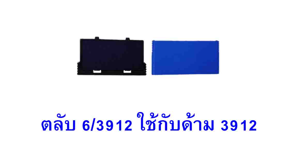 ตลับ Trodat 6/3912 ECO หมึกสีน้ำเงิน