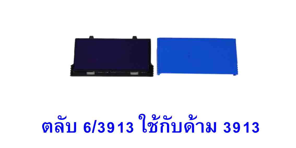 ตลับ Trodat 6/3913 ECO หมึกสีน้ำเงิน