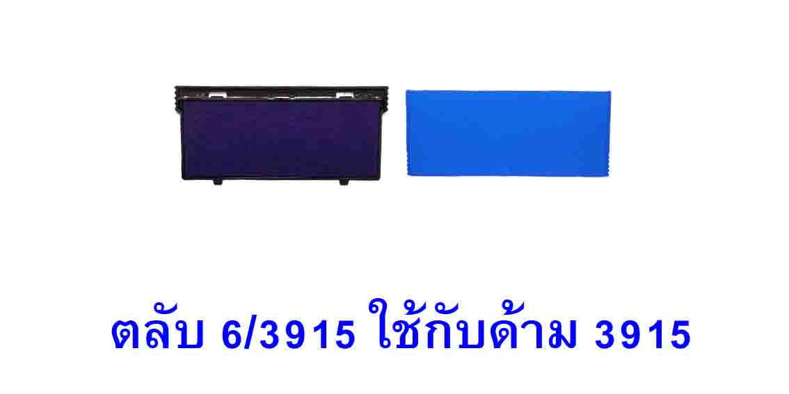 ตลับ Trodat 6/3915 ECO หมึกสีน้ำเงิน (รอ 2 วัน)